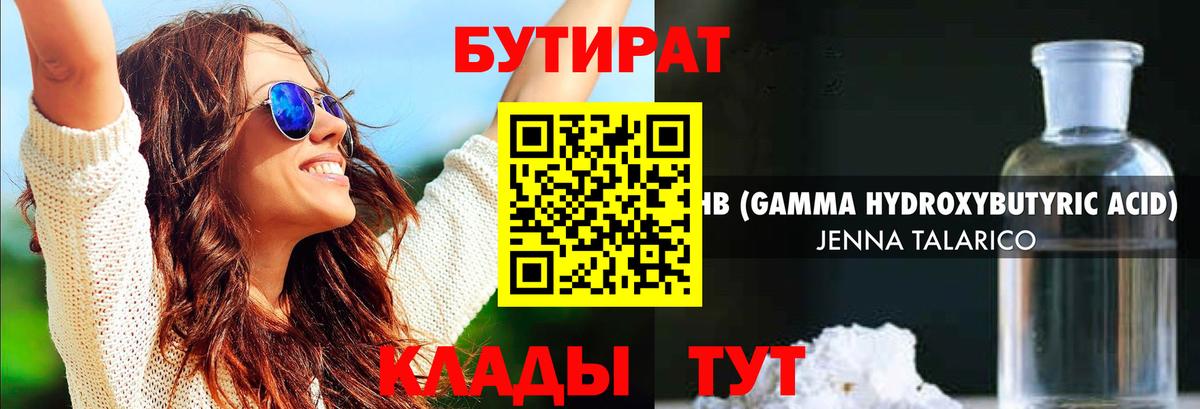 БУТИРАТ 99%  Вход с VPN  Большой Камень 
