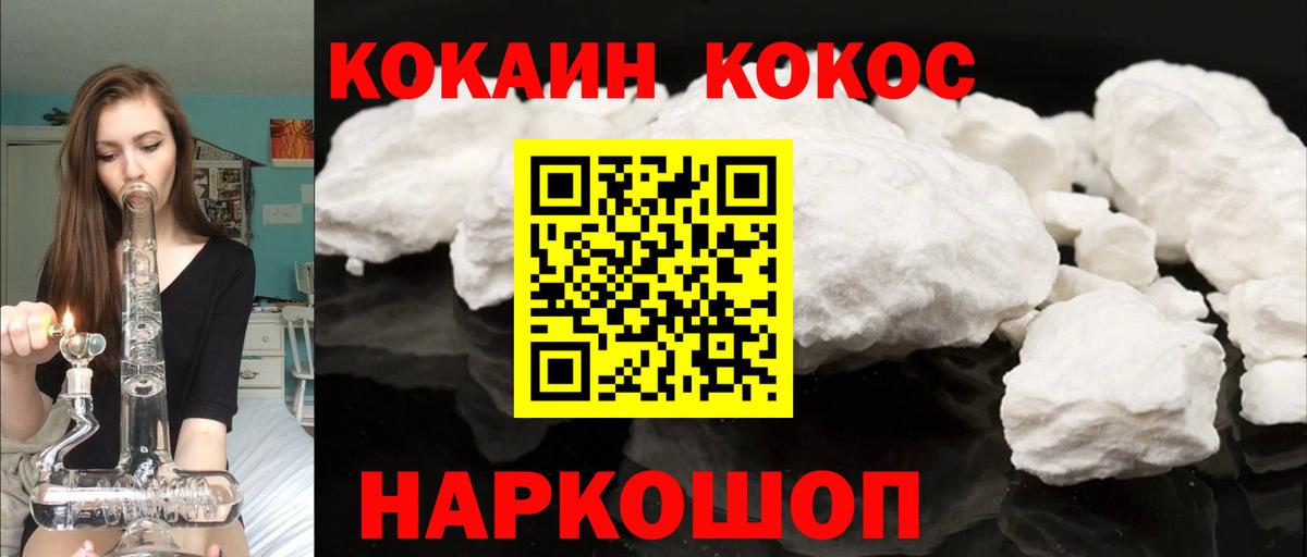 Кокаин 97% Большой Камень