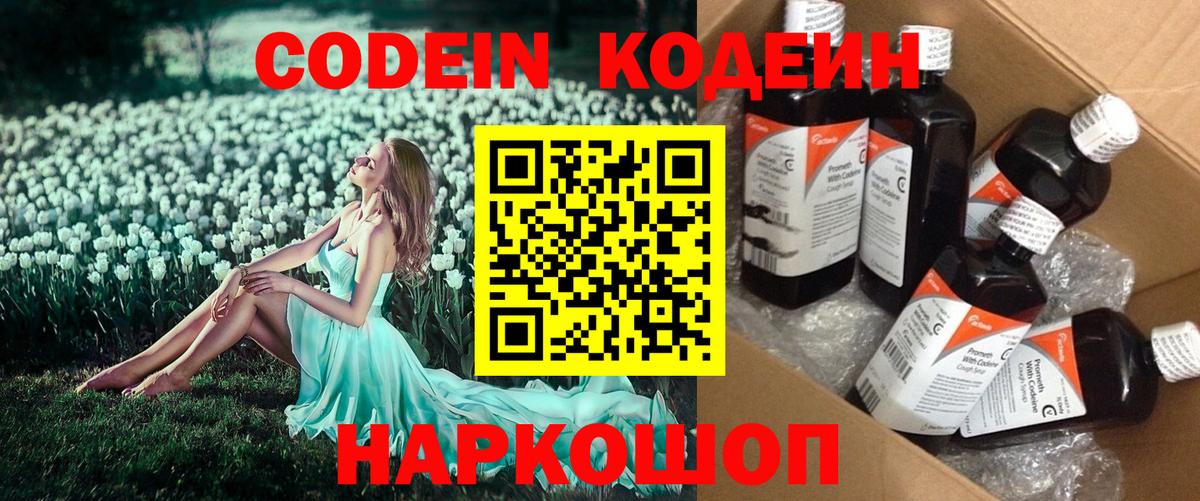 Кодеин напиток Lean (лин)  Codein напиток Lean (лин)  Вход с VPN  Большой Камень 