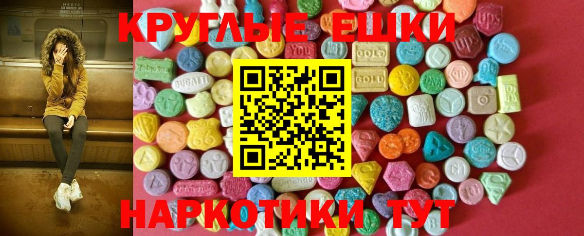 Ecstasy круглые  Экстази Cube  Большой Камень  Вход с VPN 