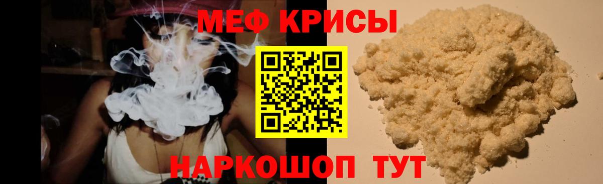 Меф мука  Меф кристаллы  Мефедрон  МЕФ  Большой Камень  Вход с VPN 