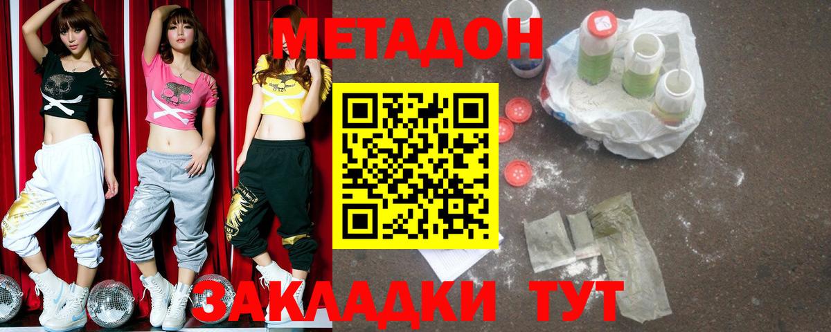 МЕТАДОН мёд  Метадон белоснежный  Вход с VPN  Большой Камень 